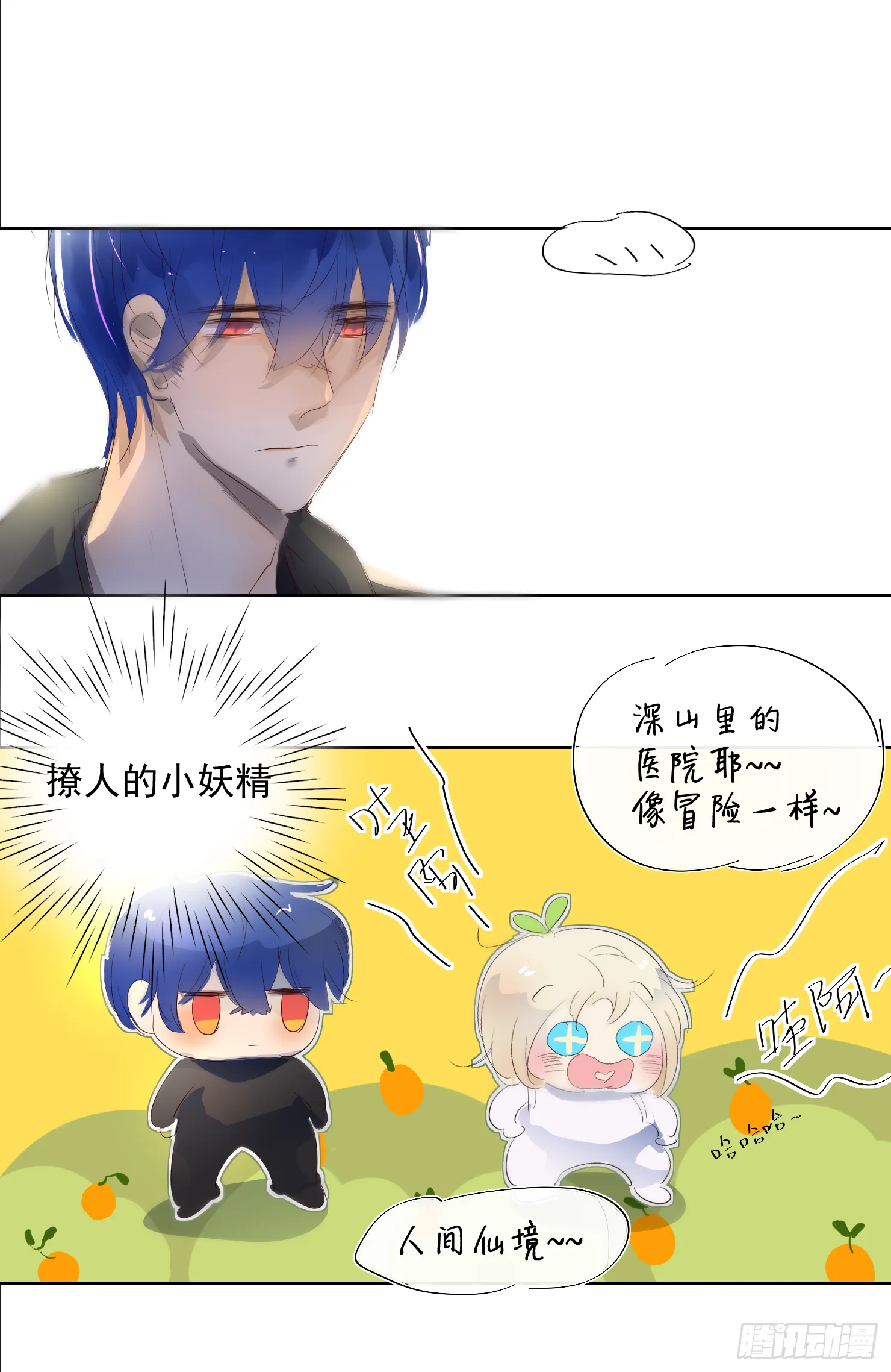 来晚了鸭 第17页