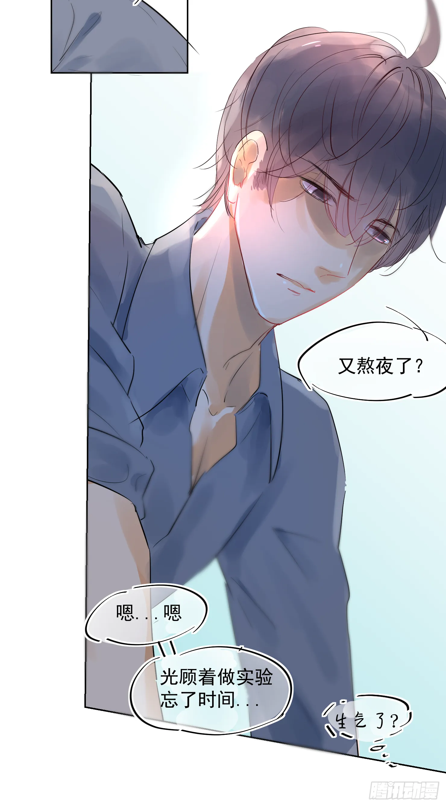 来晚了 第14页