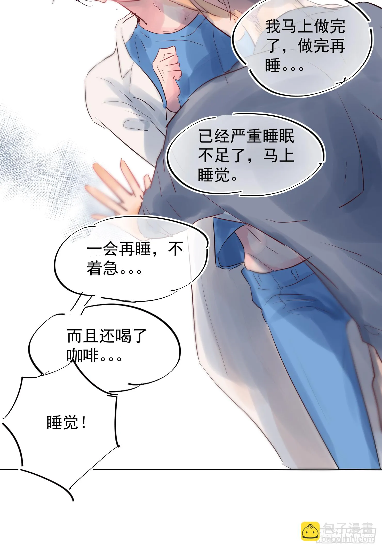 来晚了 第17页