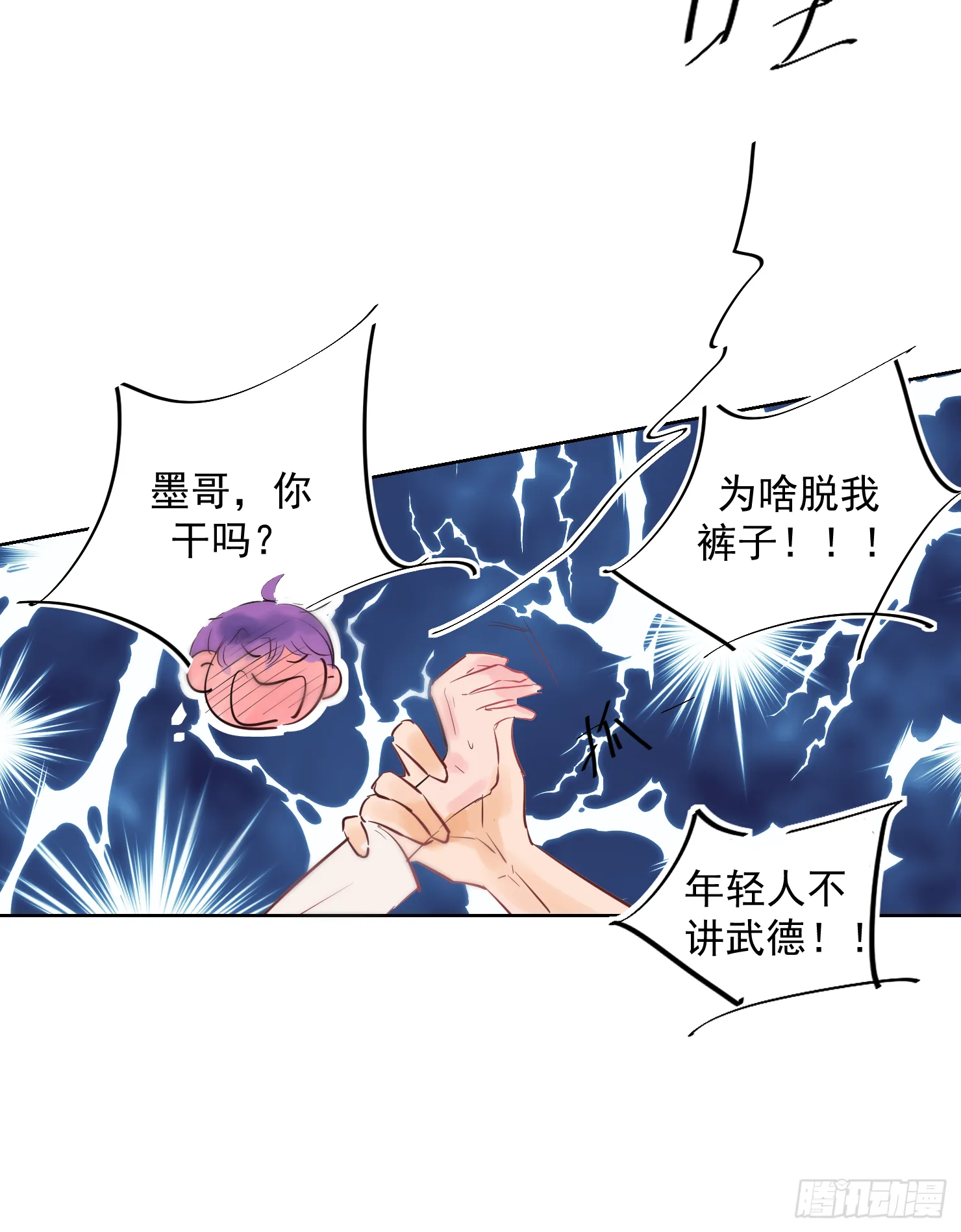 来晚了 第21页