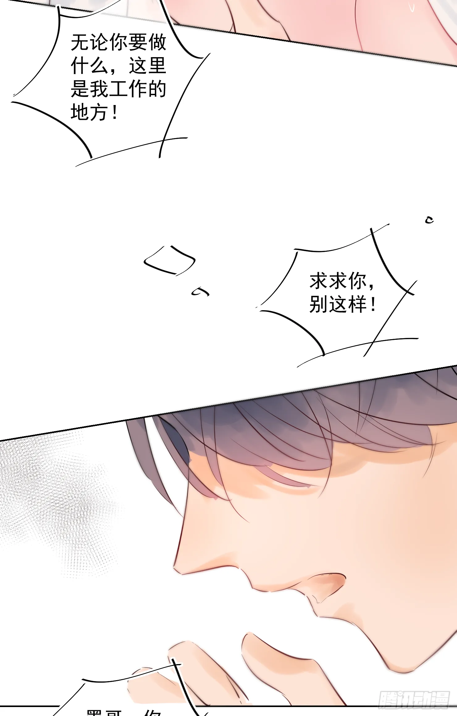 来晚了 第23页