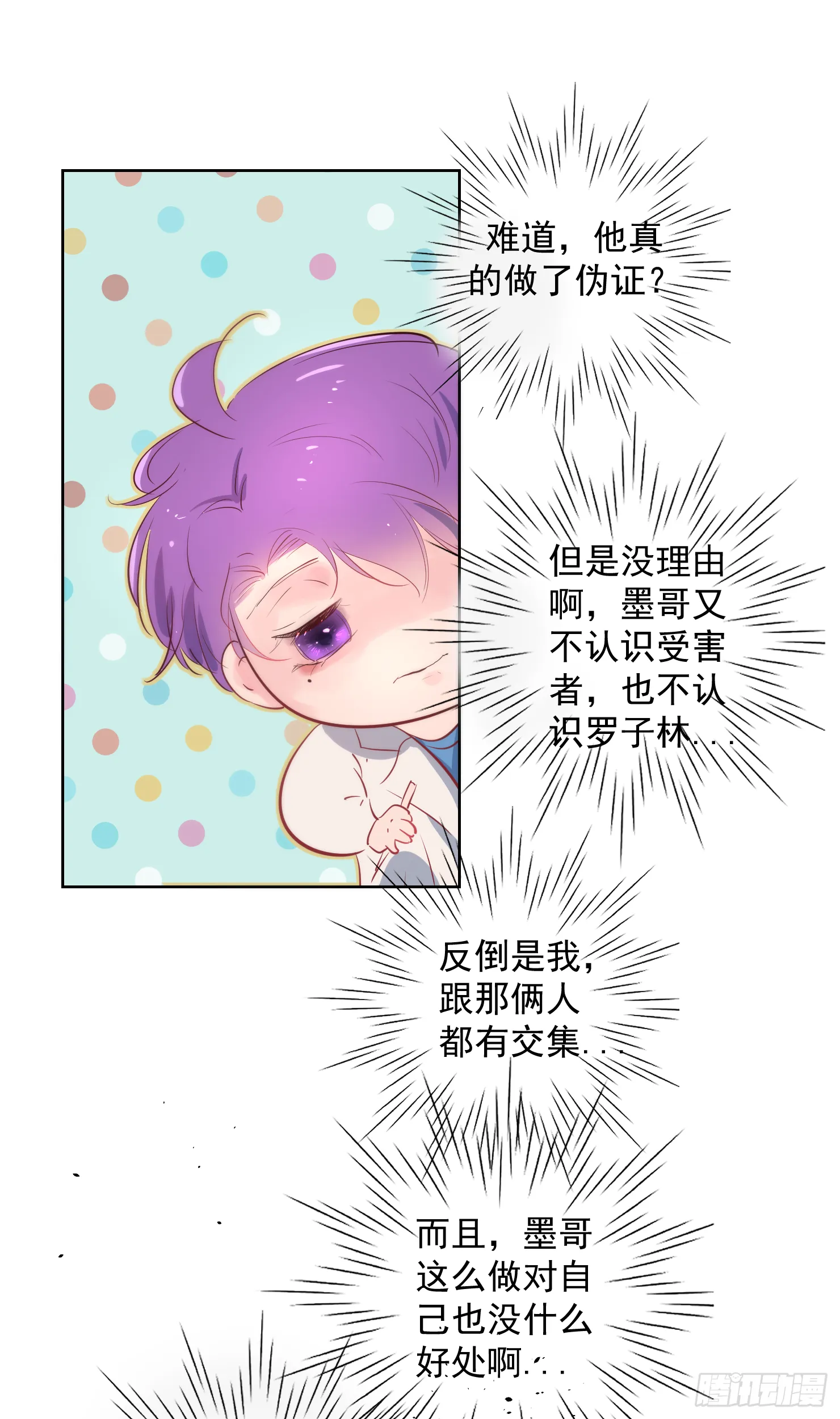 我对你不是喜欢，而是... 第3页