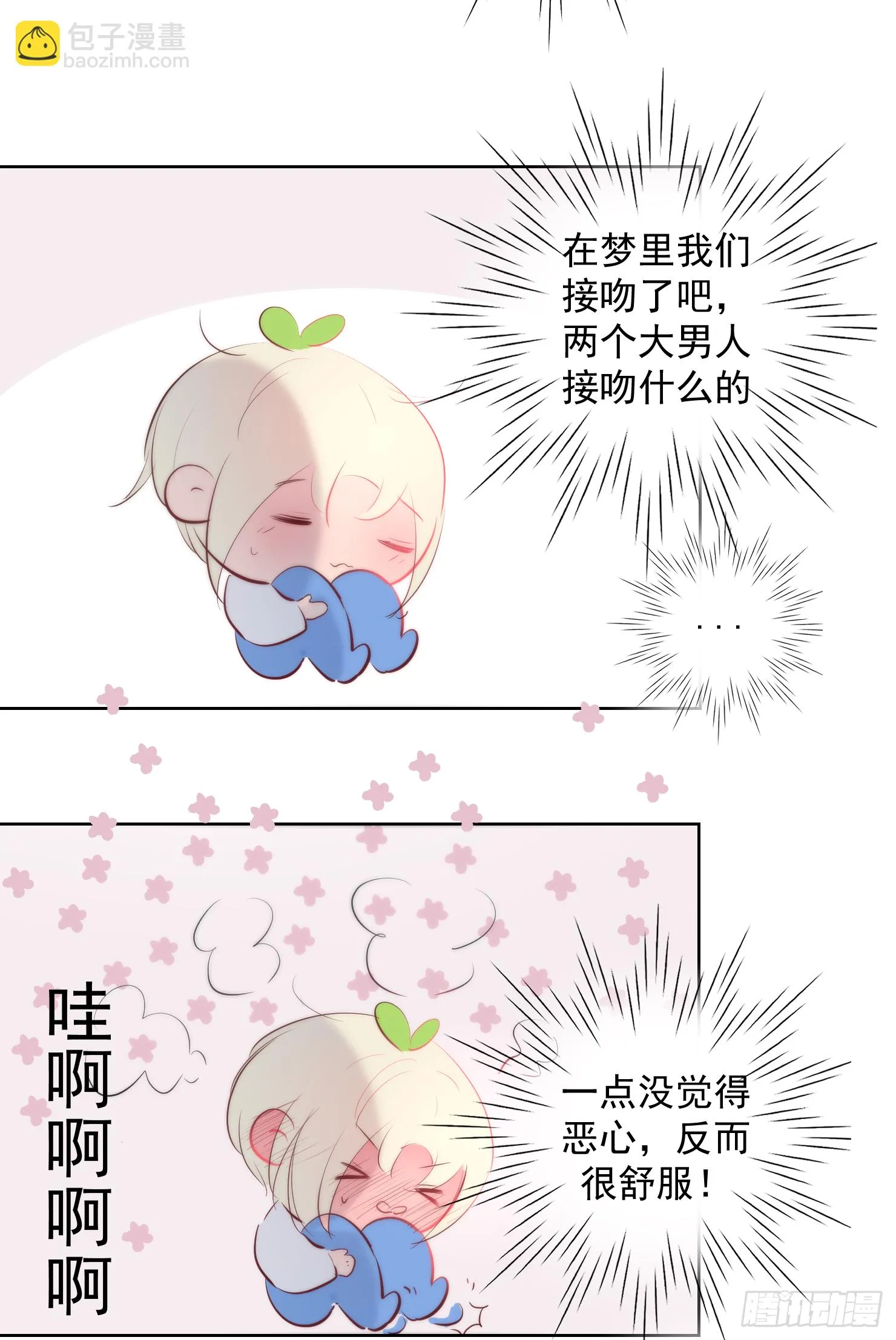 我对你不是喜欢，而是... 第26页
