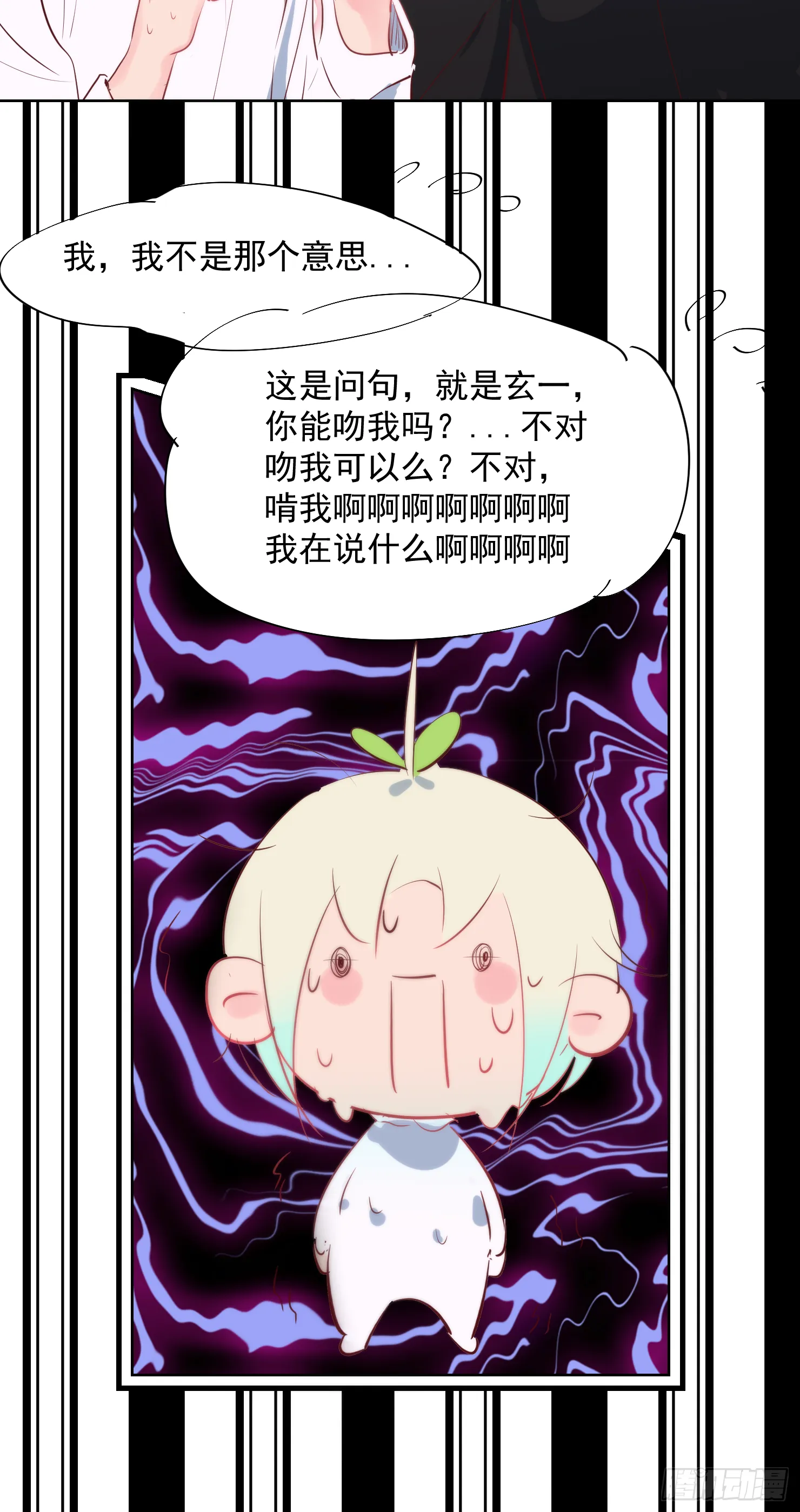 我对你不是喜欢，而是... 第35页