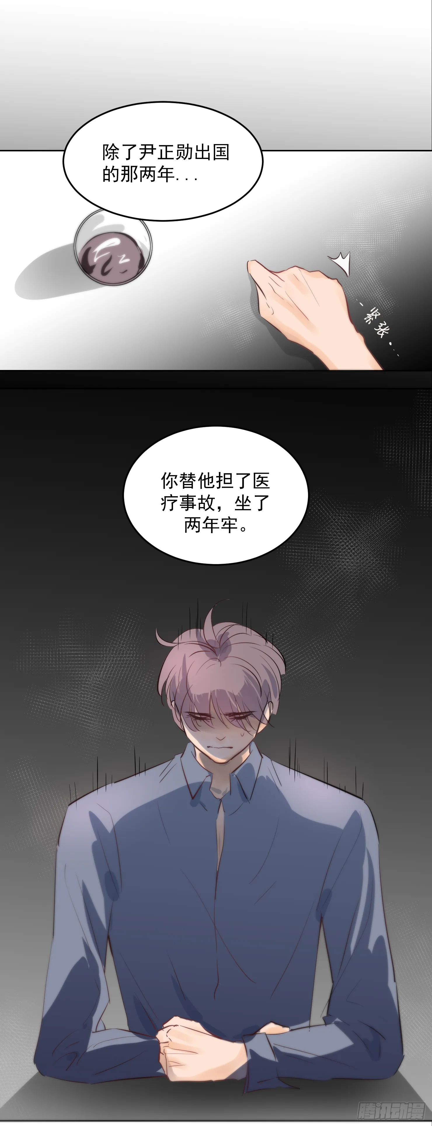 请不要从我身边逃开 第5页