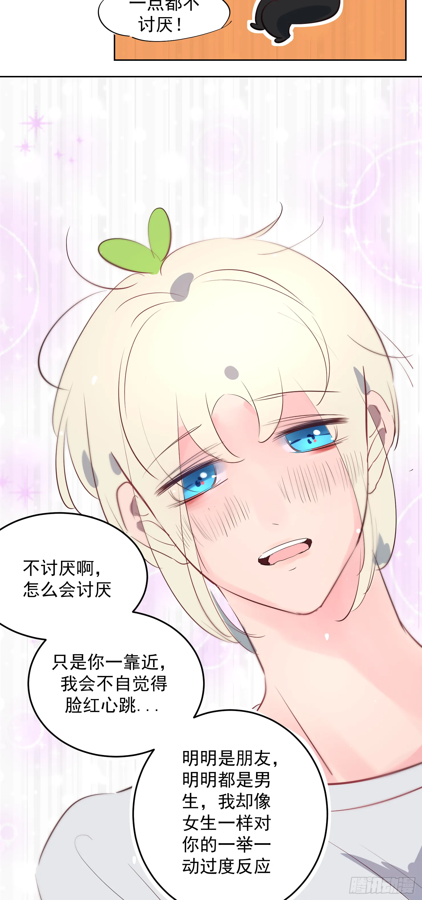 不亲了别哭啊 第13页