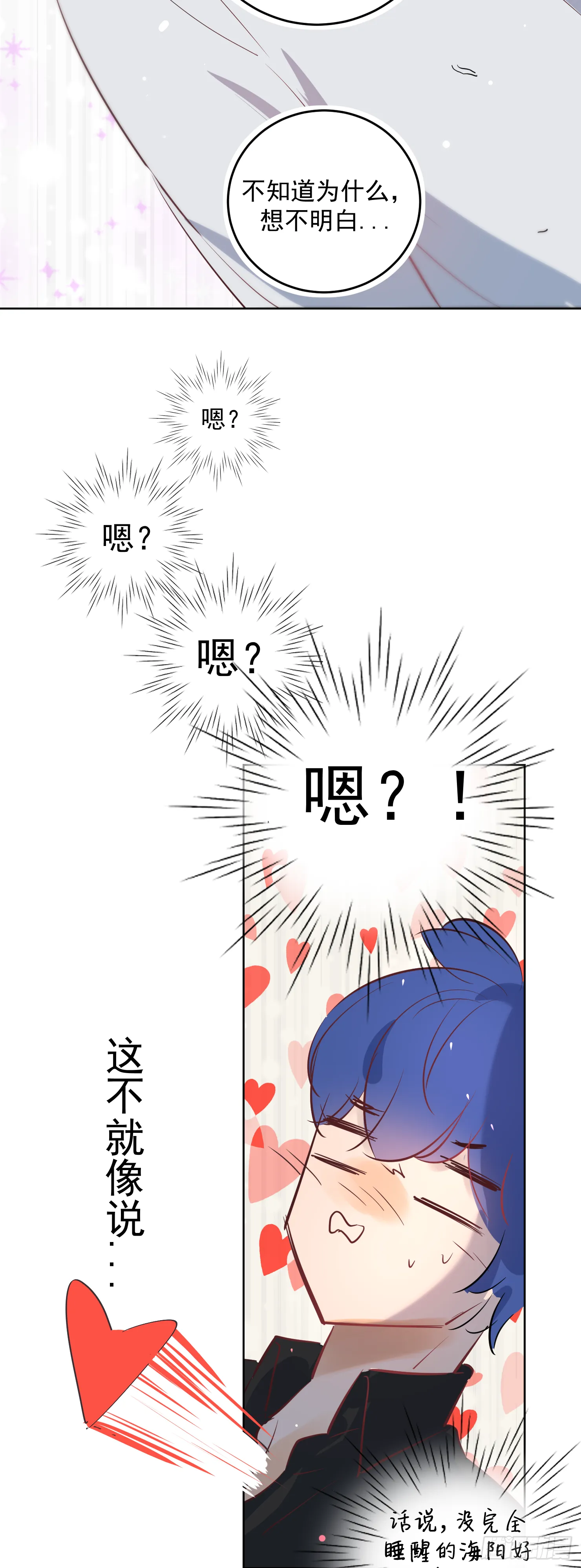 不亲了别哭啊 第14页