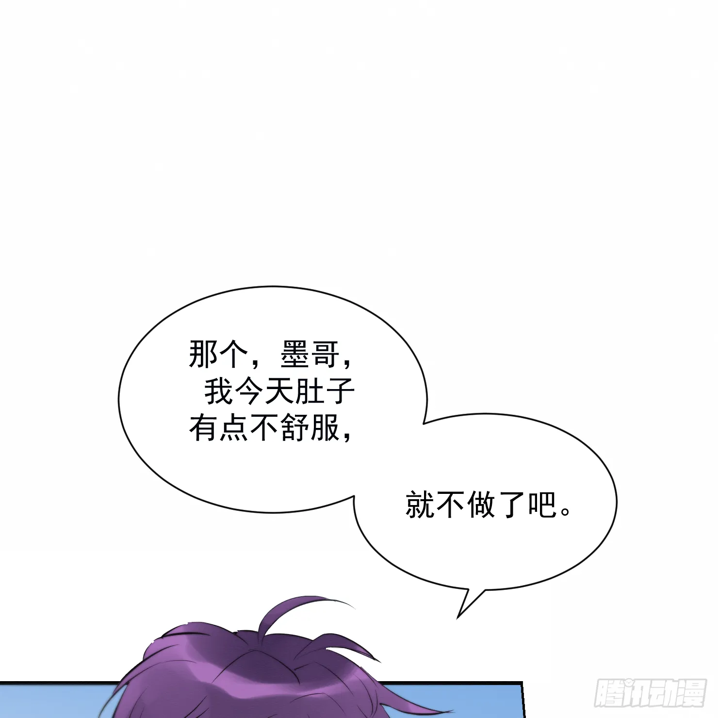 尹医生 第20页