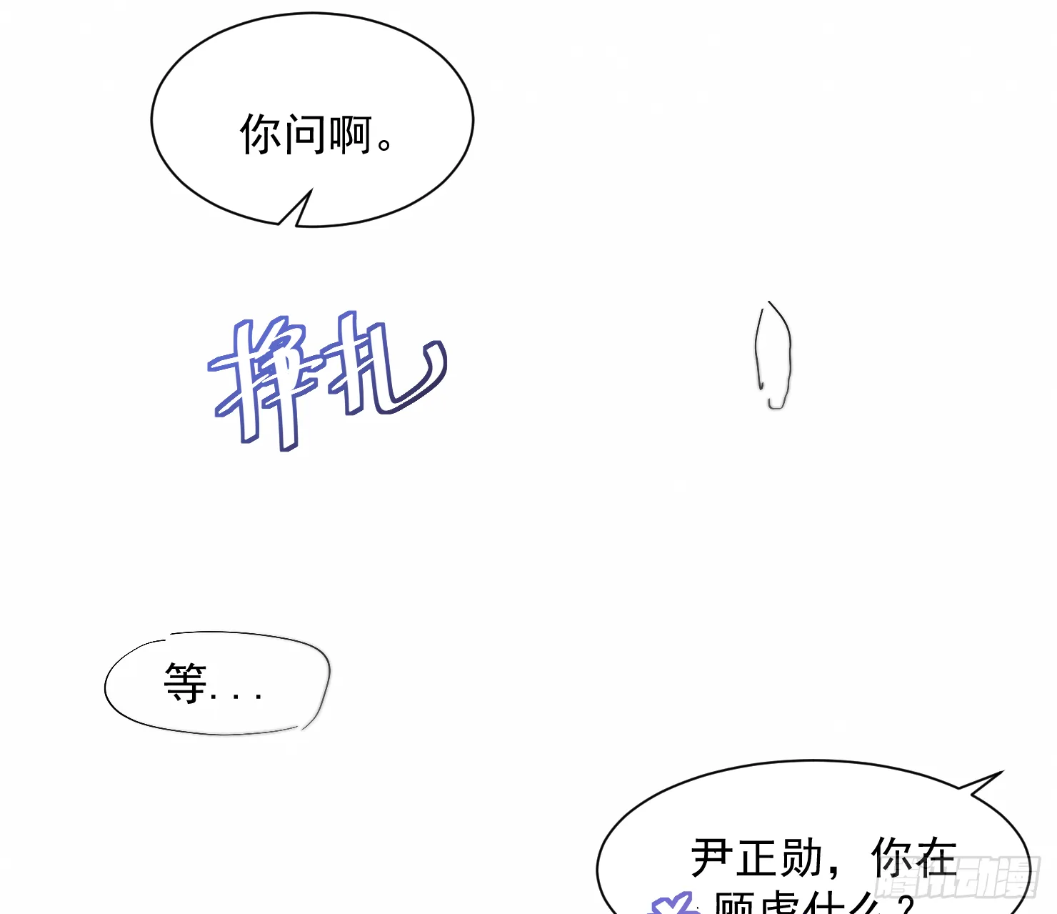 尹医生 第37页