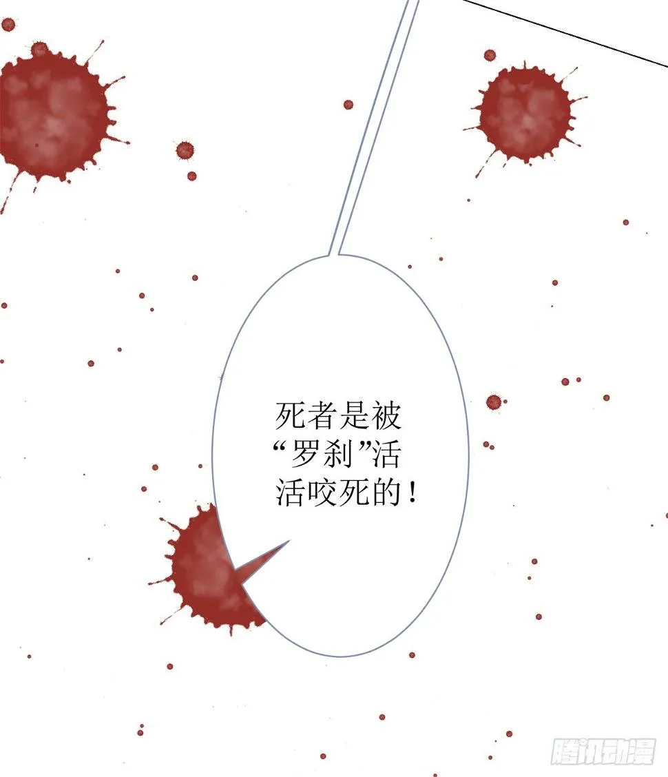 “罗刹”咬伤致死案 第35页