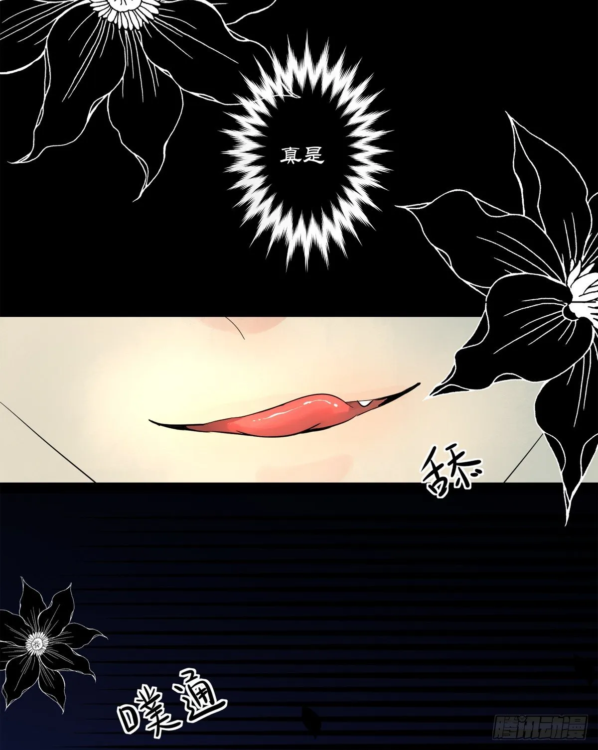 咬痕 第27页