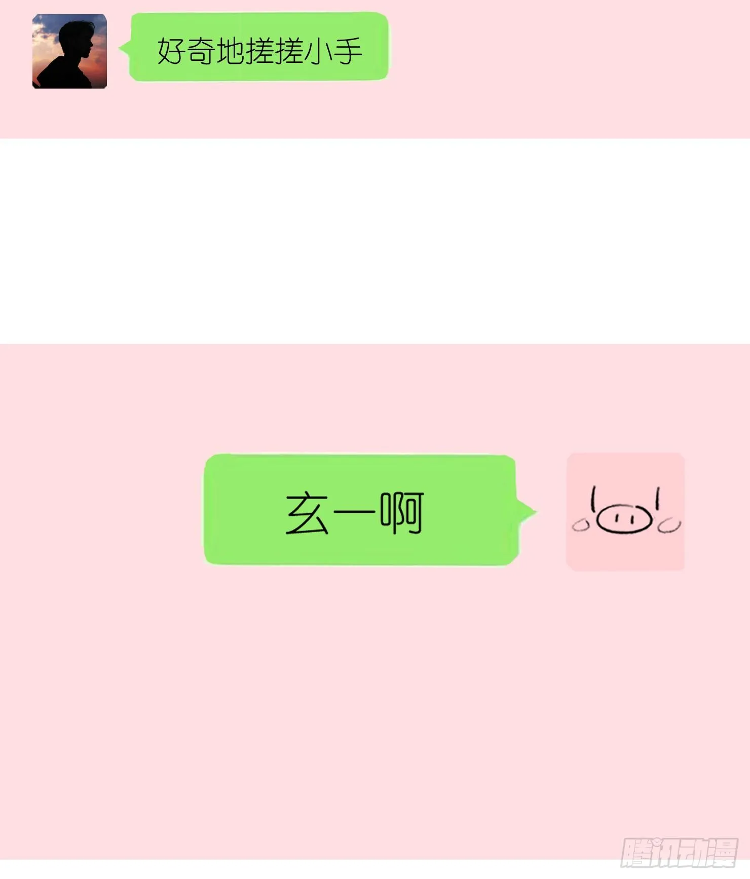 你是特别的 第69页