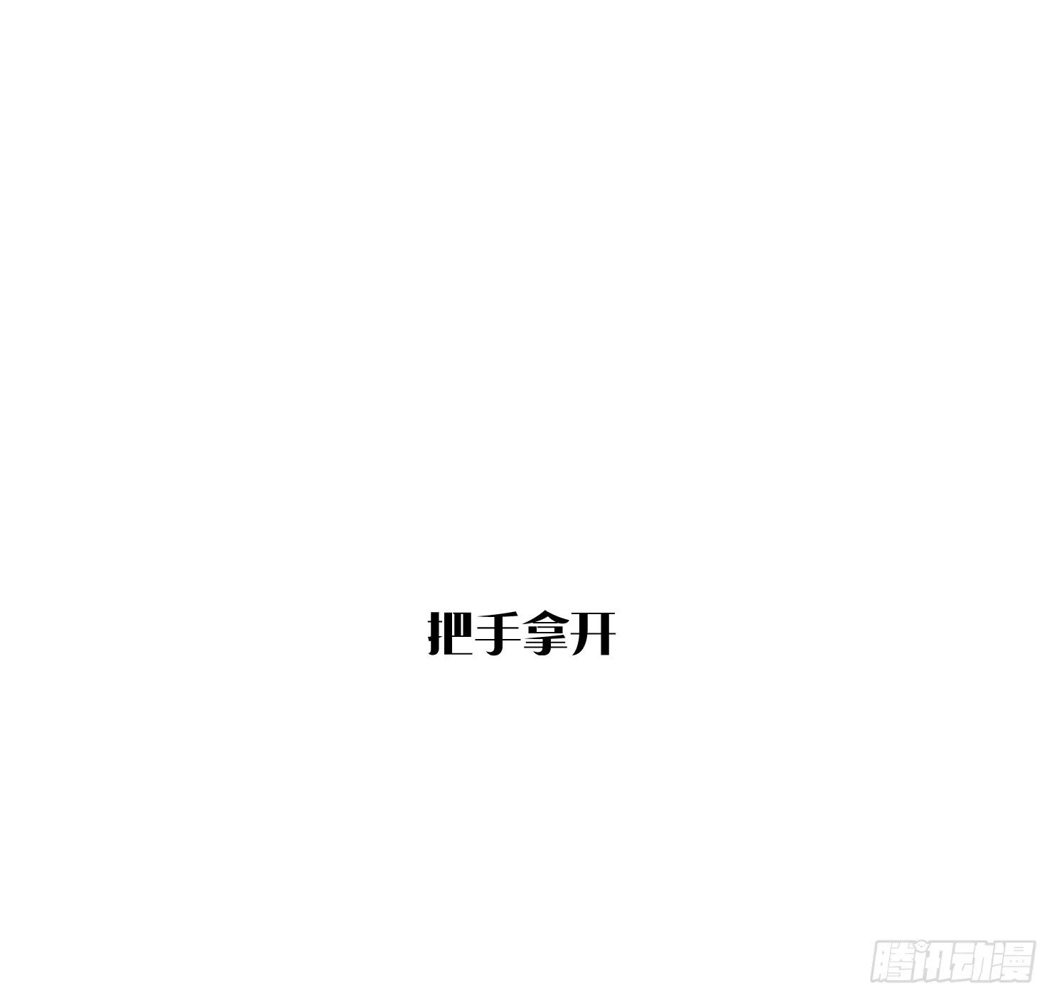 对峙 第81页