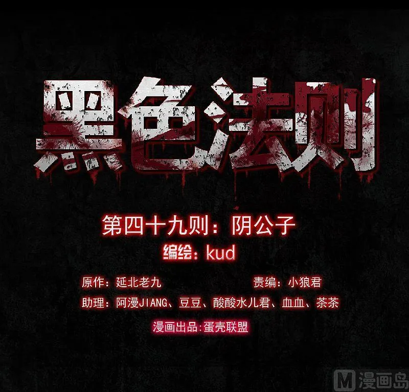 第49则：阴公子 第1页