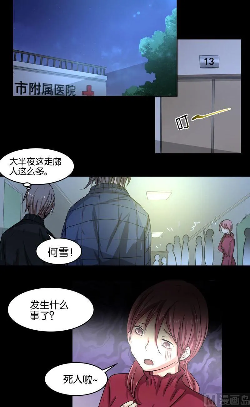第49则：阴公子 第3页