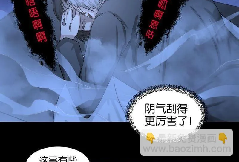 第49则：阴公子 第20页