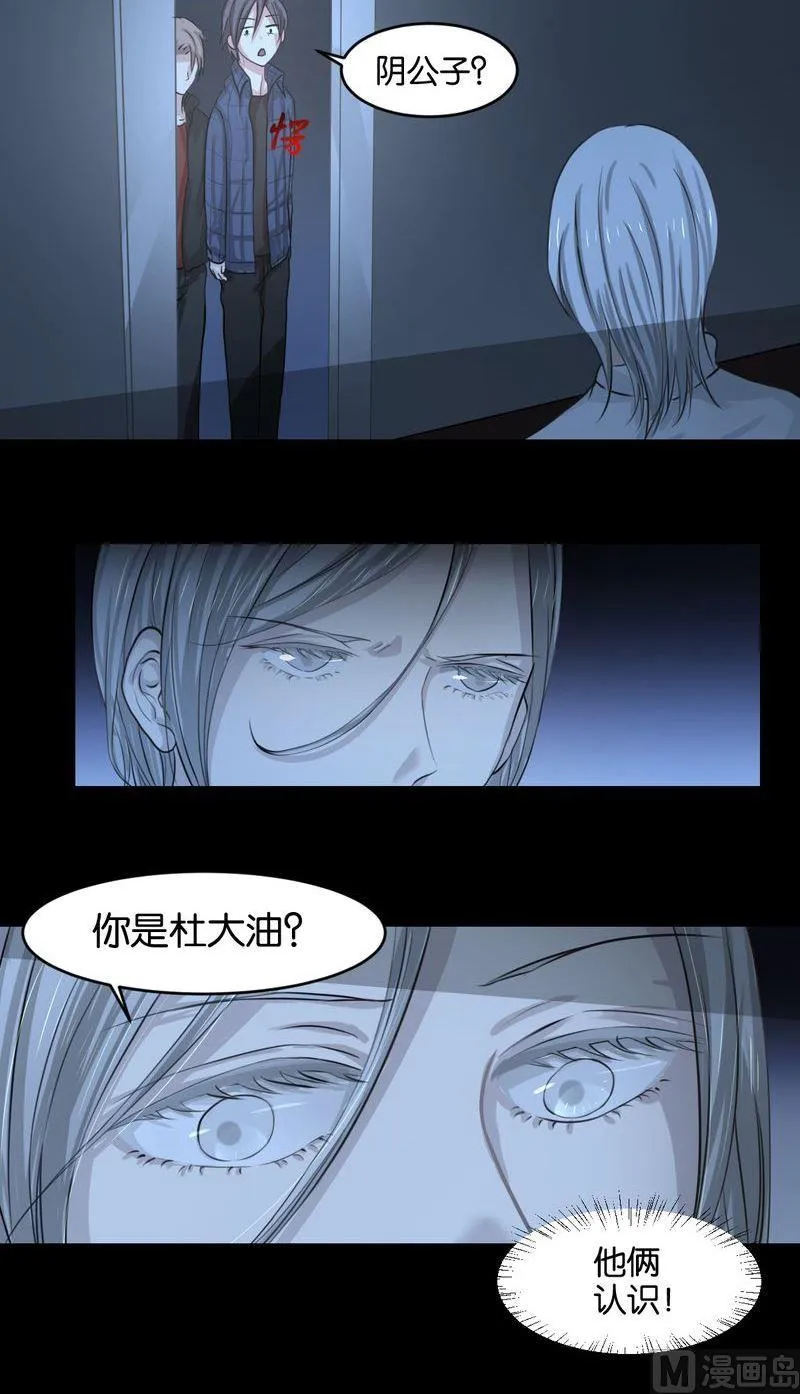 第49则：阴公子 第25页