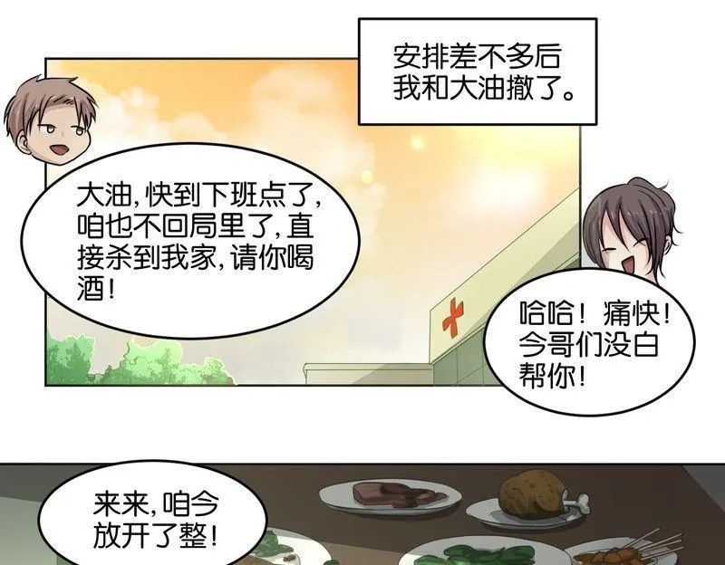 第48则：变故 第32页
