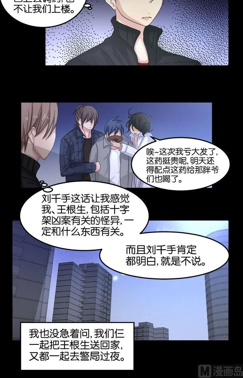 第47则：意外 第20页