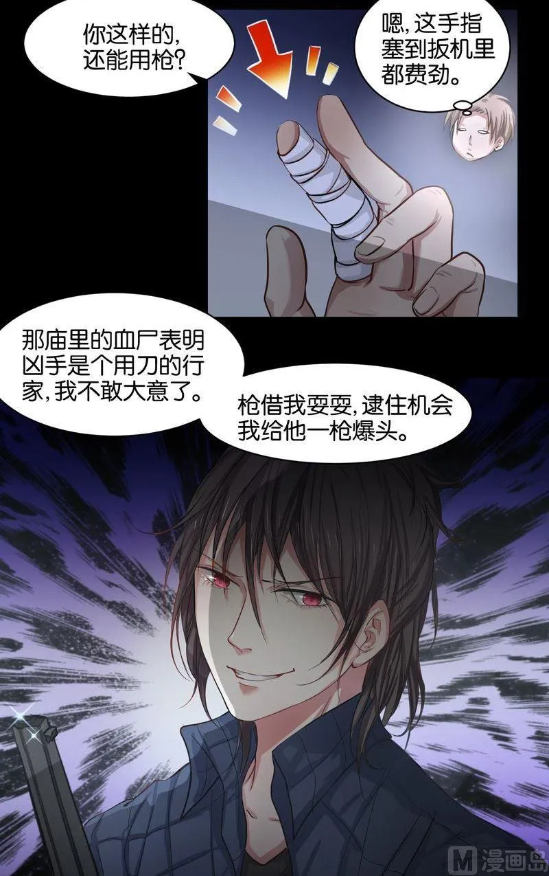 第40则：夜搏（一） 第12页