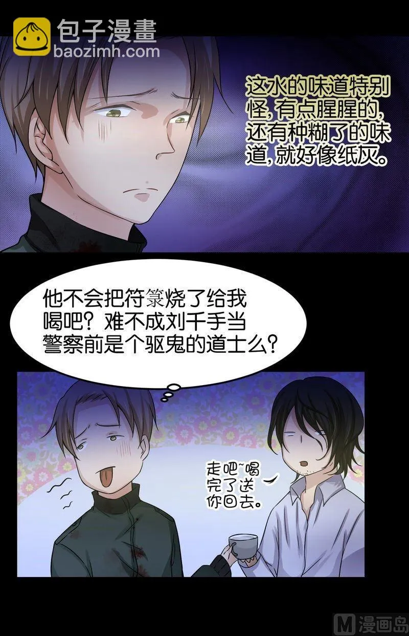 第30则：喝药 第20页
