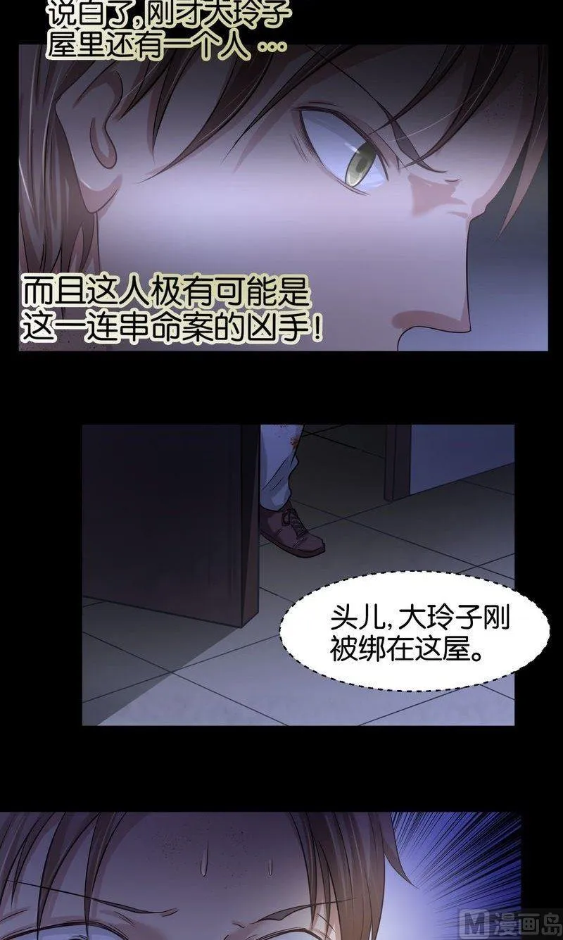 第29话 松绑 第15页