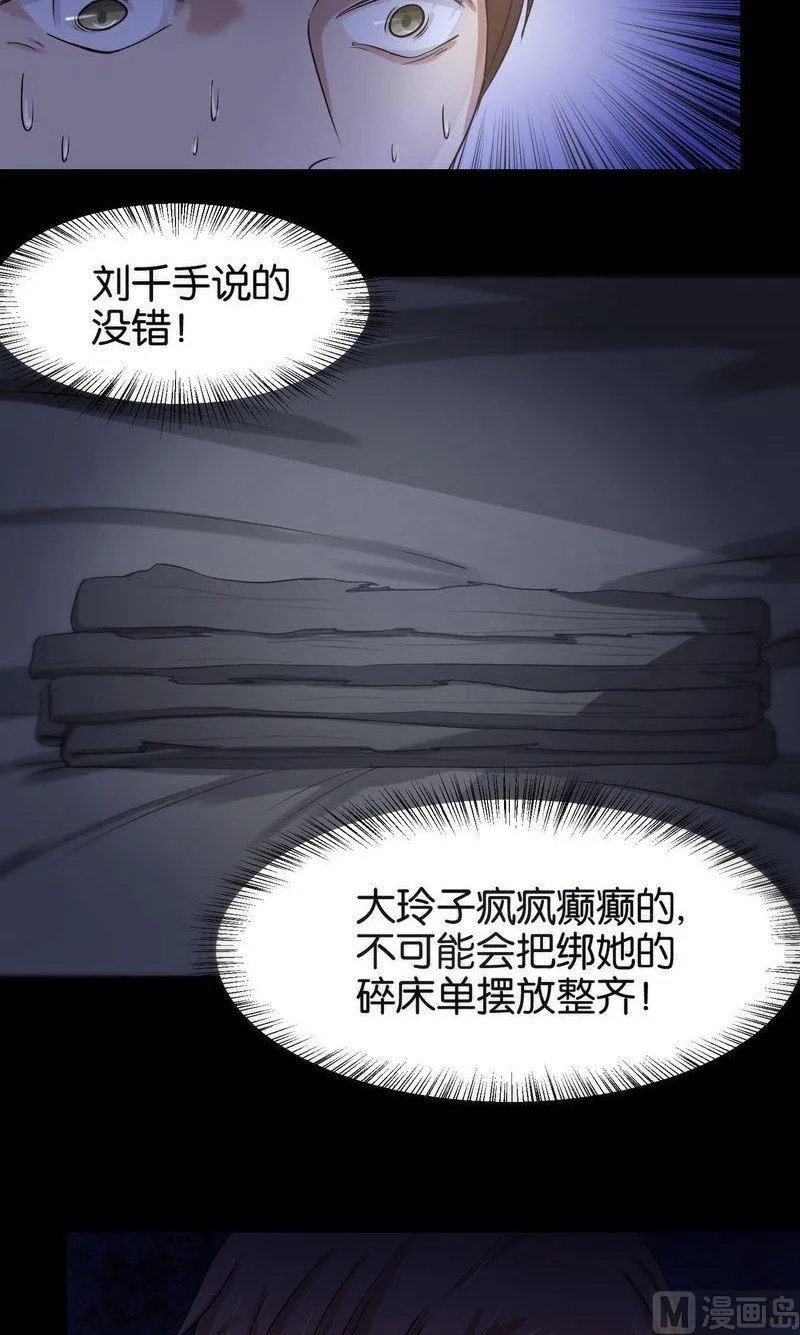 第29话 松绑 第16页