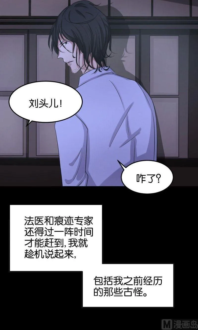 第29话 松绑 第19页