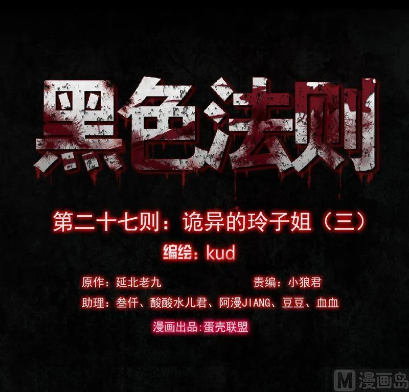 第27则：诡异的玲子姐（三） 第1页