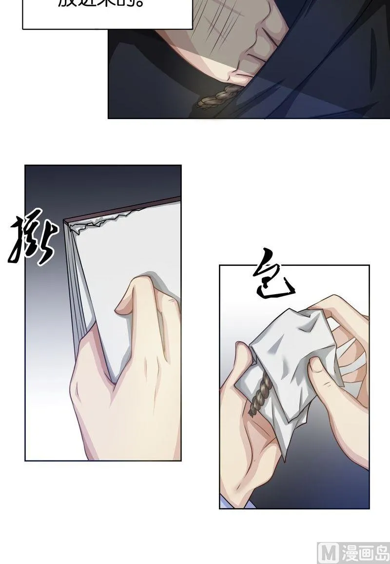 第12则：奇怪的笑声 第3页