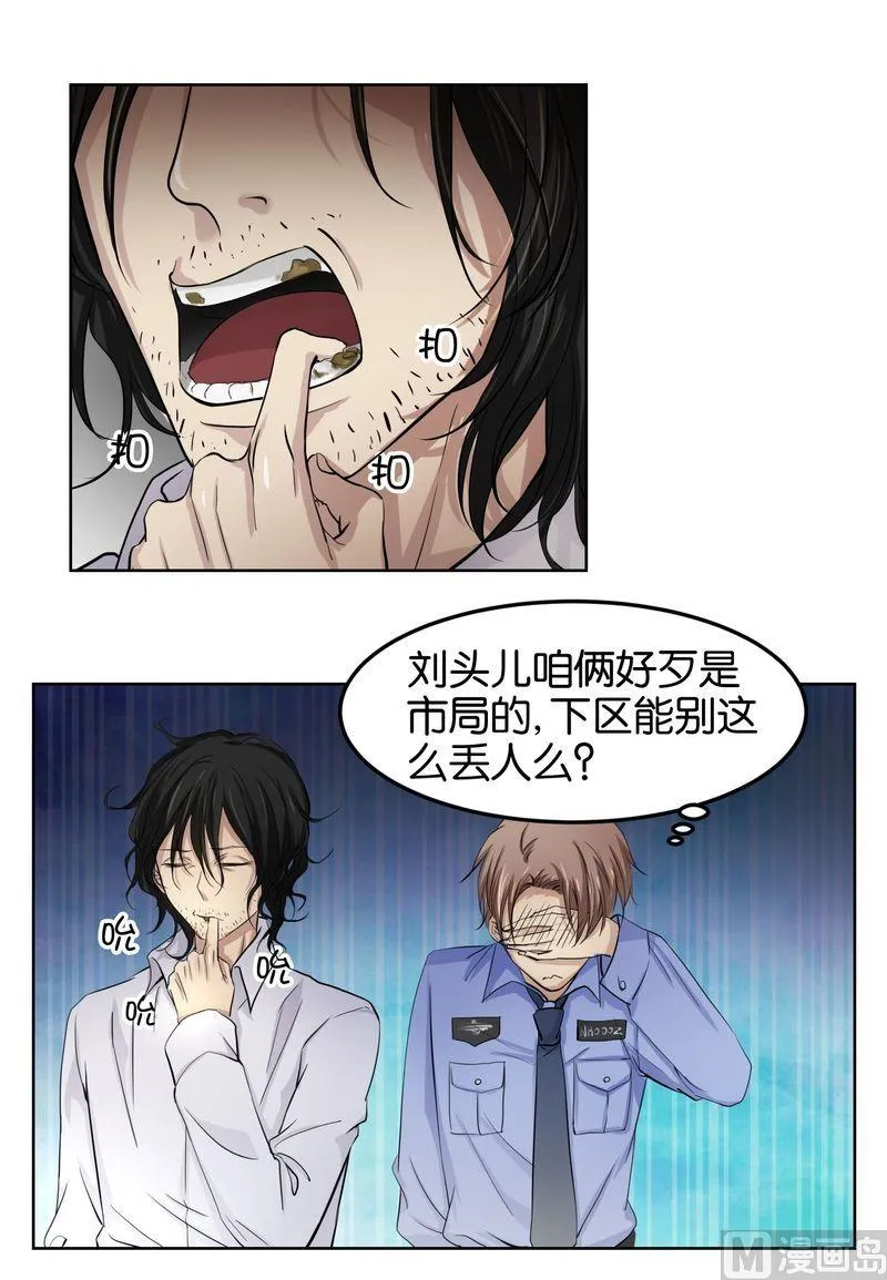 第18则：区派出所 第8页
