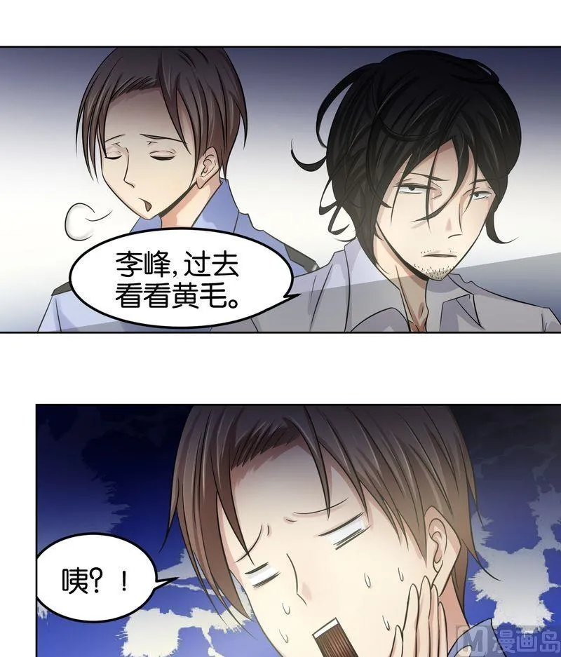 第21则：疯了 第10页