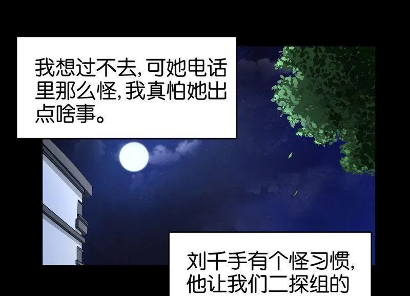 第25则：诡异的玲子姐（一） 第4页