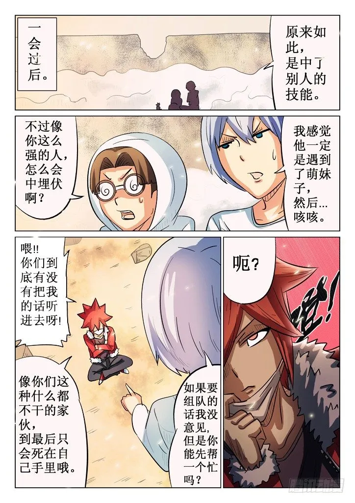 38、红发少年 第7页