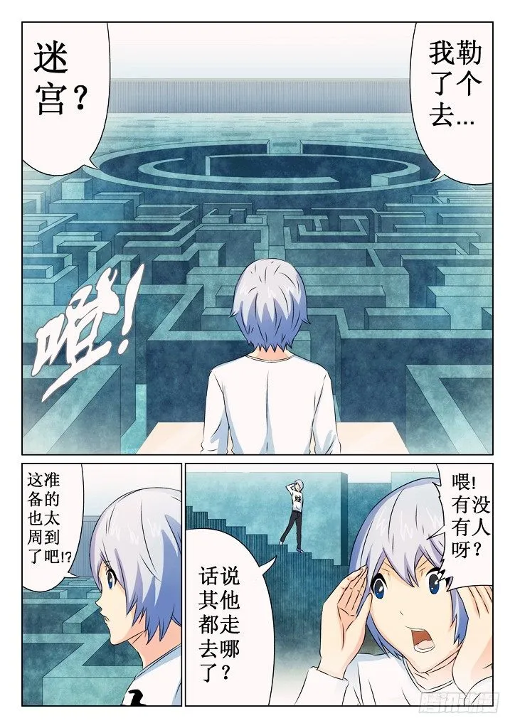 31、迷宫 第3页