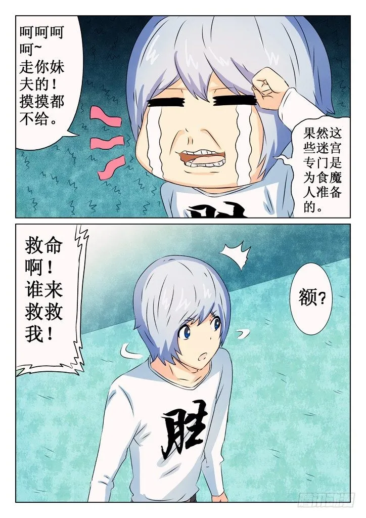 31、迷宫 第6页