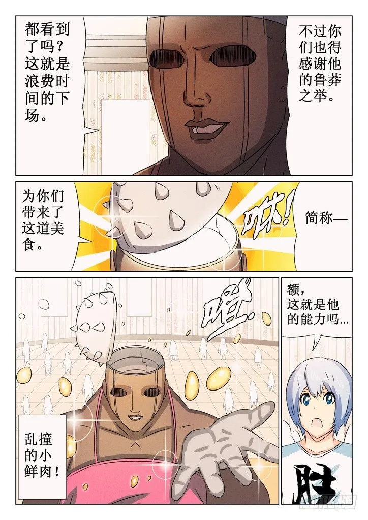 29、恐怖气息 第4页