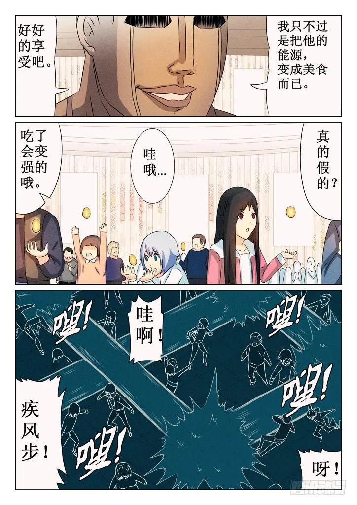 29、恐怖气息 第5页