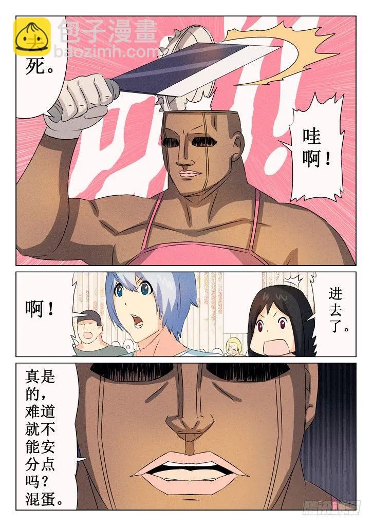 28、屠夫 第6页