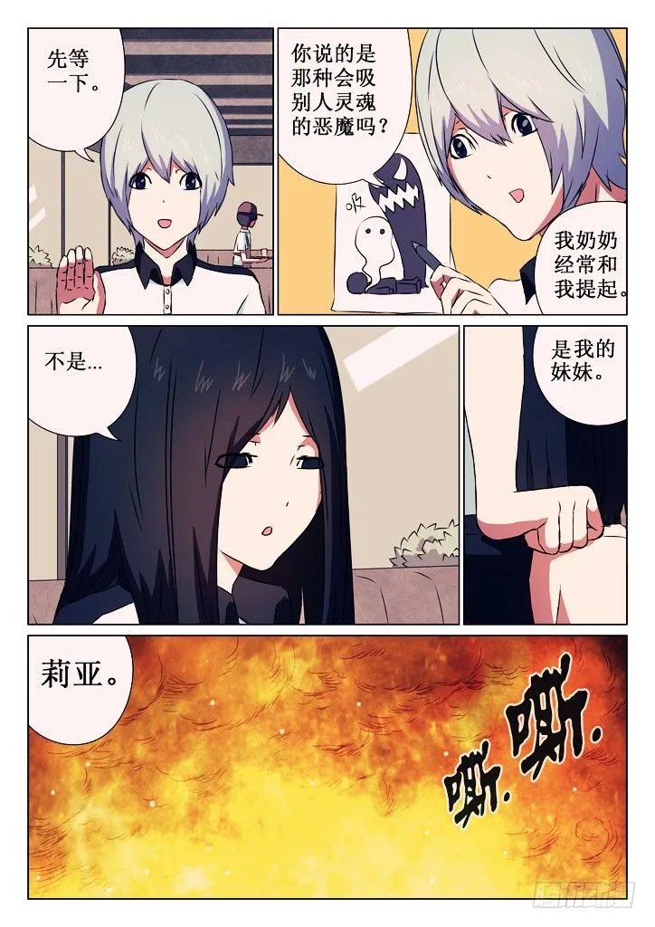 02、莉亚？ 第8页