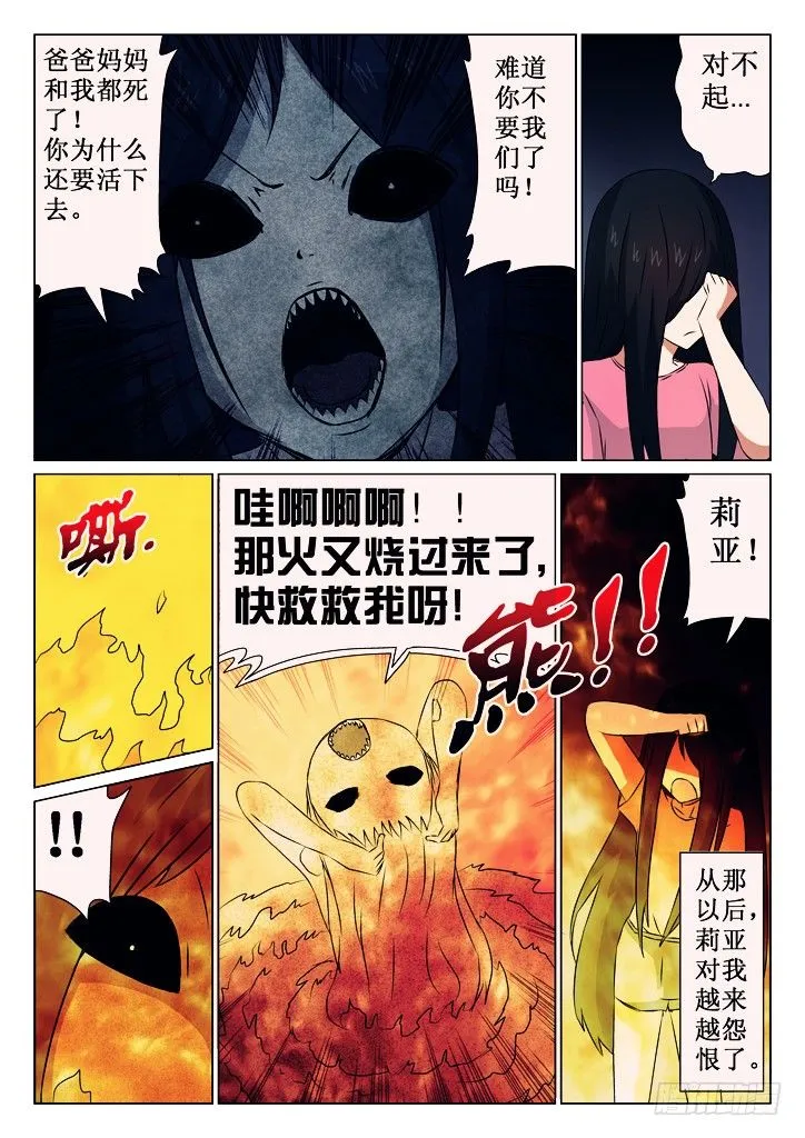 03、真相 第3页