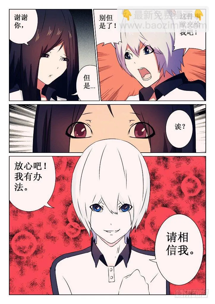 03、真相 第5页