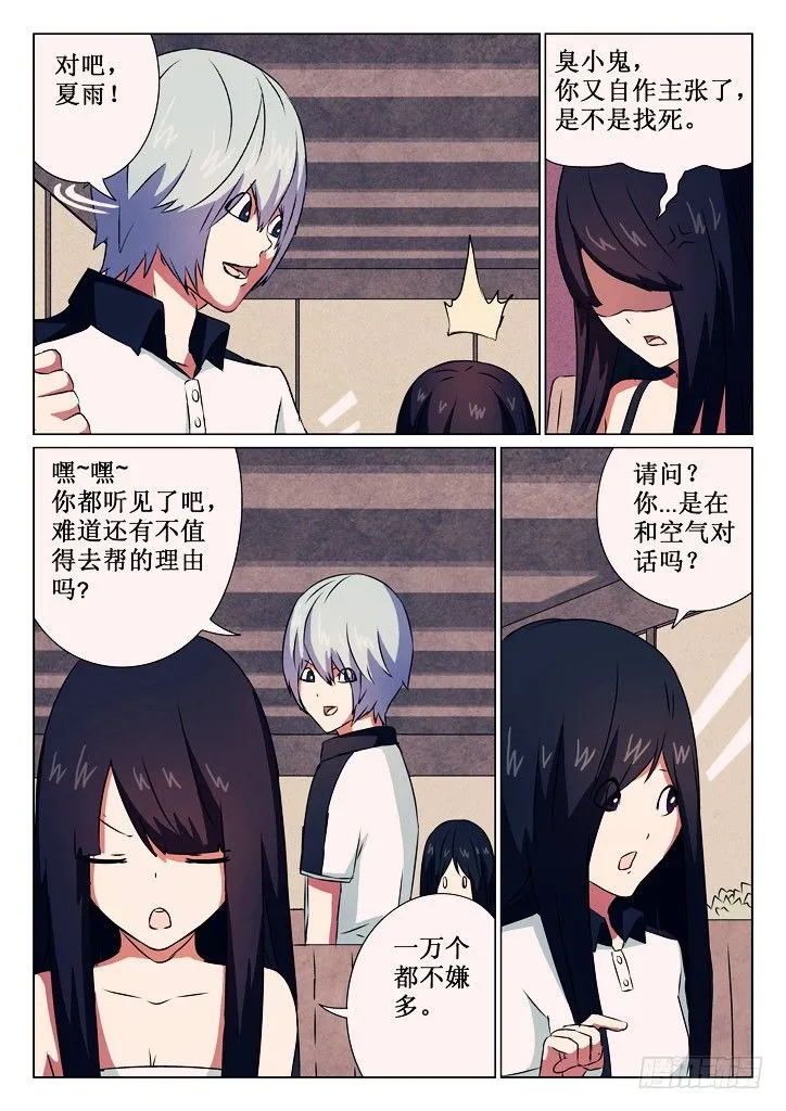 03、真相 第6页