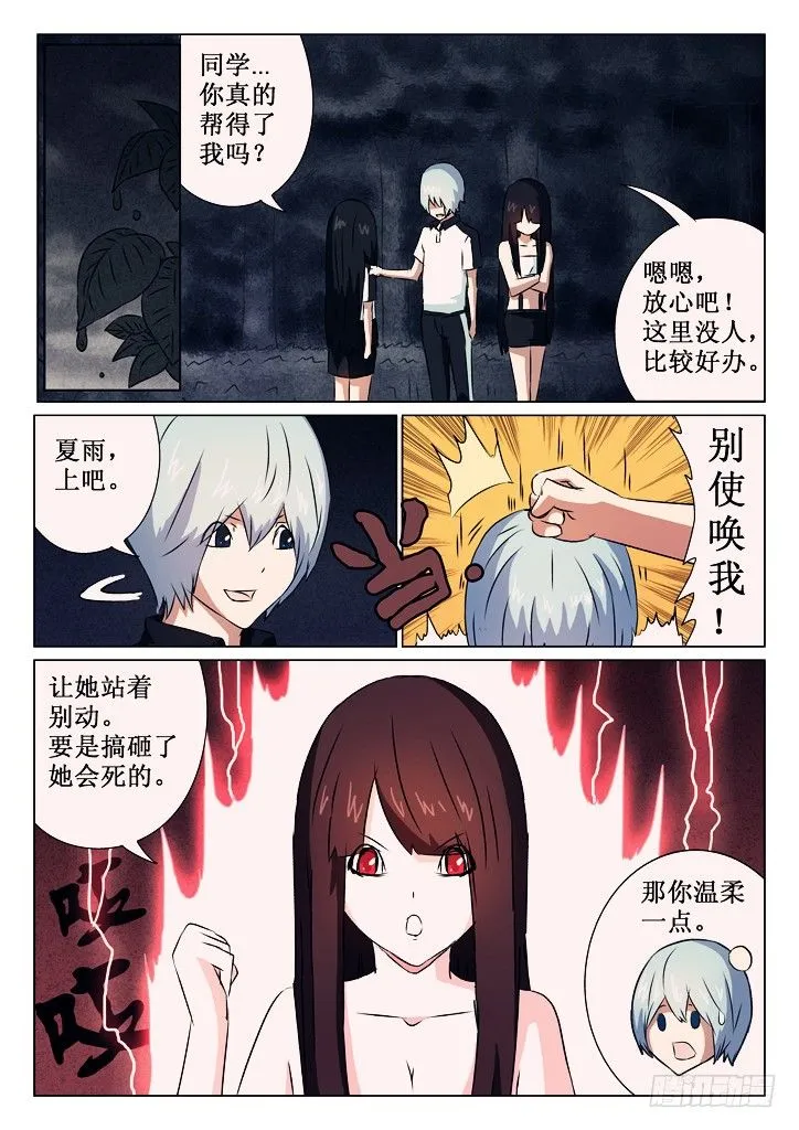 03、真相 第7页