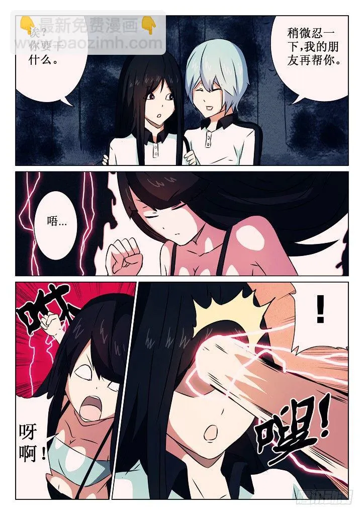 03、真相 第8页
