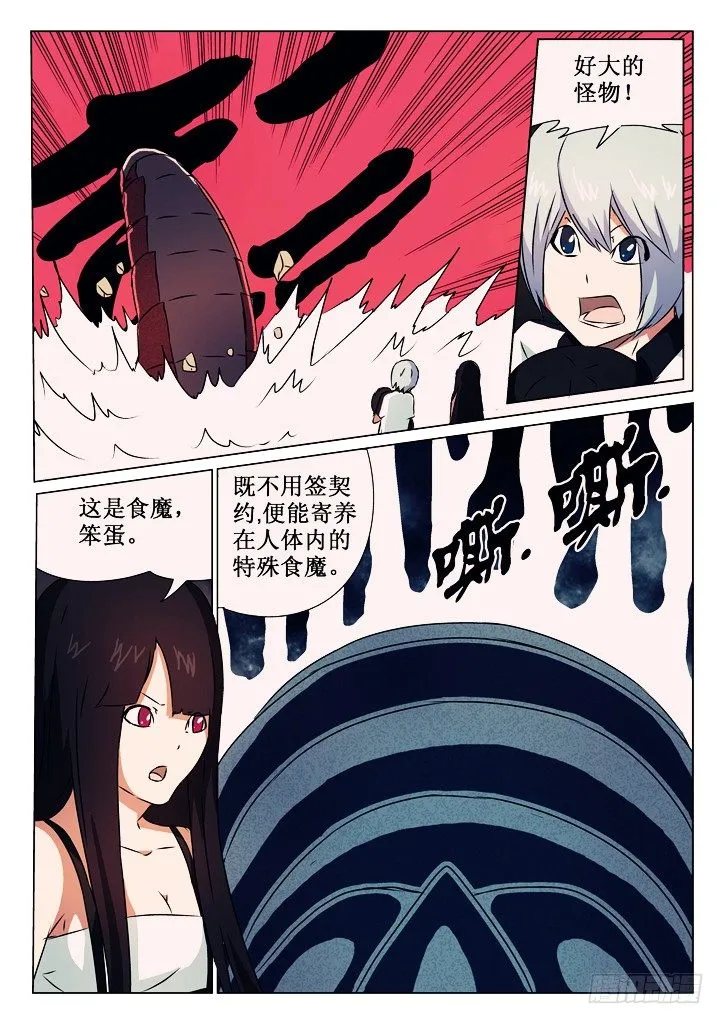 03、真相 第10页
