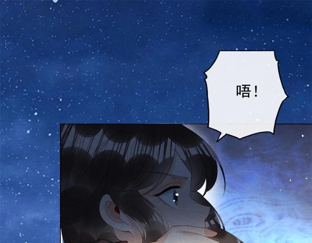 第83话 若是我先遇见他 第6页