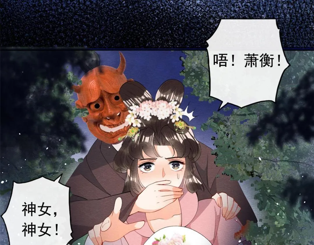 第83话 若是我先遇见他 第8页