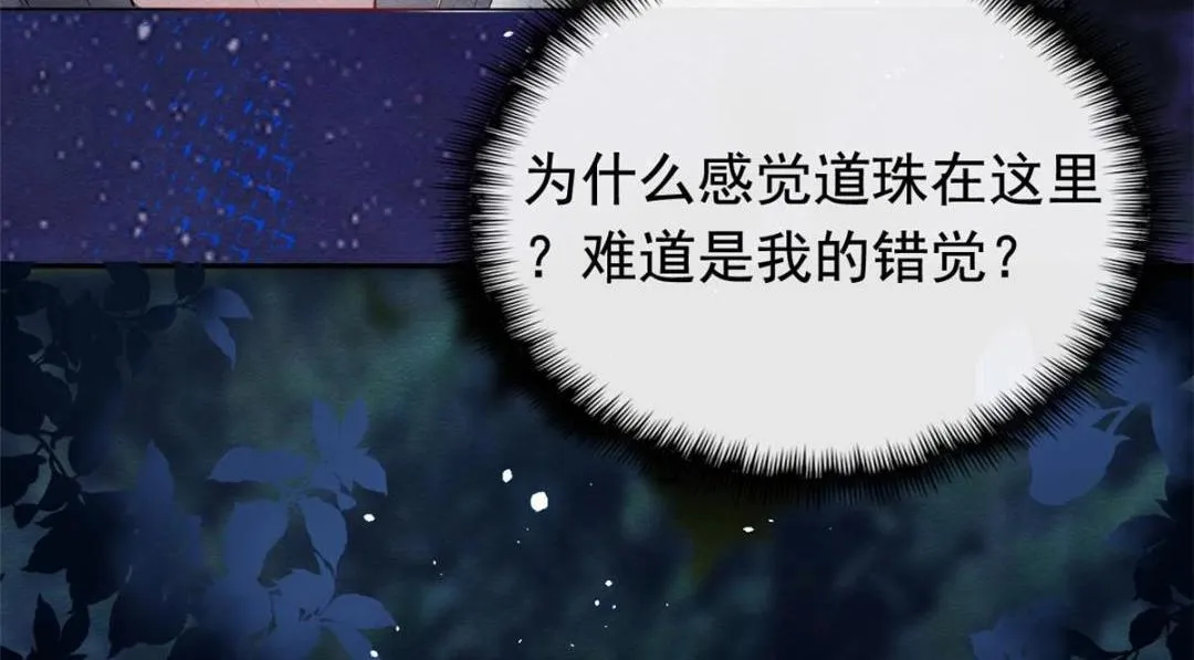 第83话 若是我先遇见他 第15页