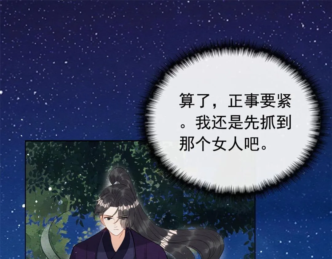 第83话 若是我先遇见他 第18页